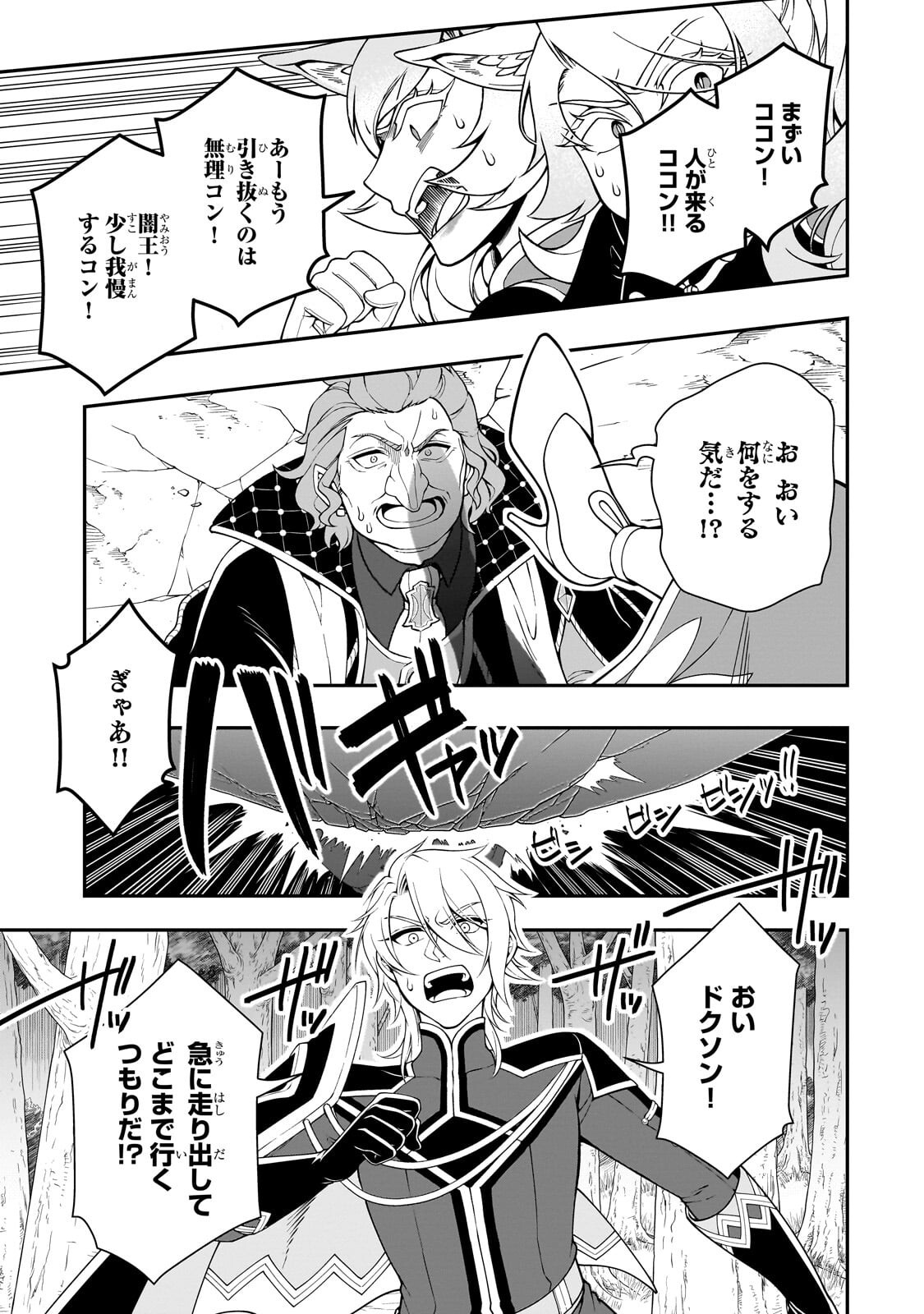 Lv2 kara Cheat datta Moto Yuusha Kouho no Mattari Isekai Life Chapter 74.2 9ページ