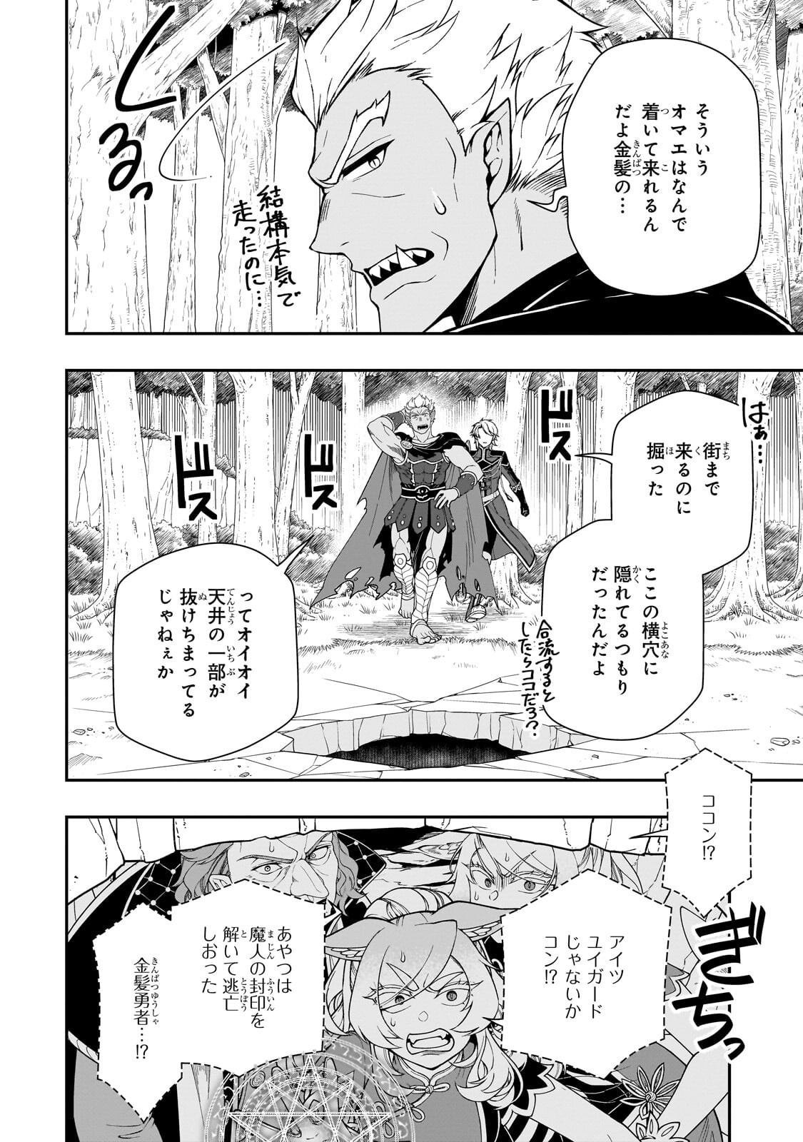 Lv2 kara Cheat datta Moto Yuusha Kouho no Mattari Isekai Life Chapter 74.2 10ページ