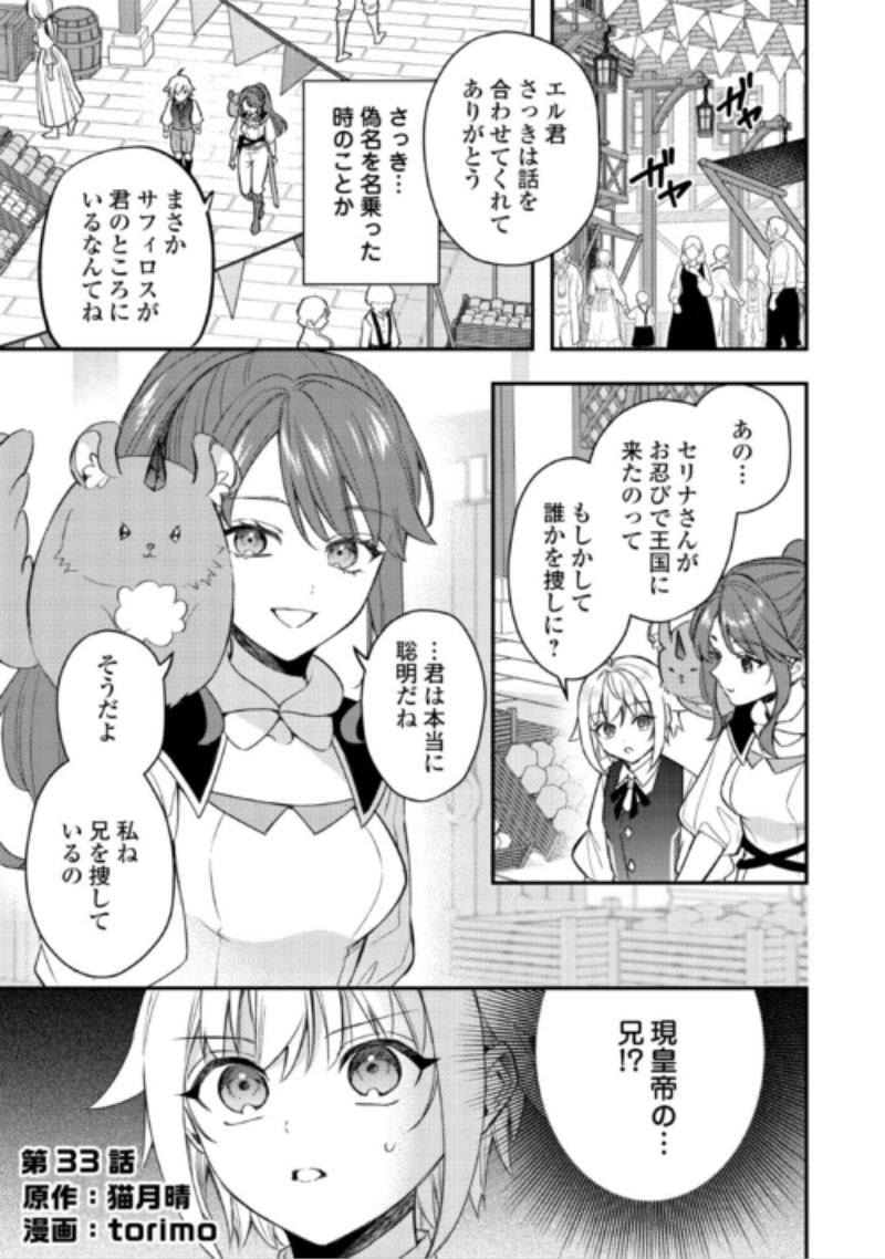 Tensei Shitara, Nanka Tayorarerun desu ga Chapter 33 1ページ