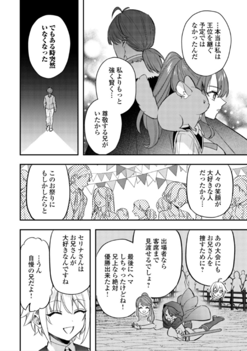 Tensei Shitara, Nanka Tayorarerun desu ga Chapter 33 2ページ