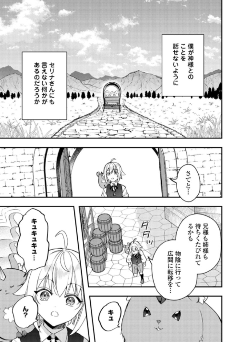 Tensei Shitara, Nanka Tayorarerun desu ga Chapter 33 11ページ