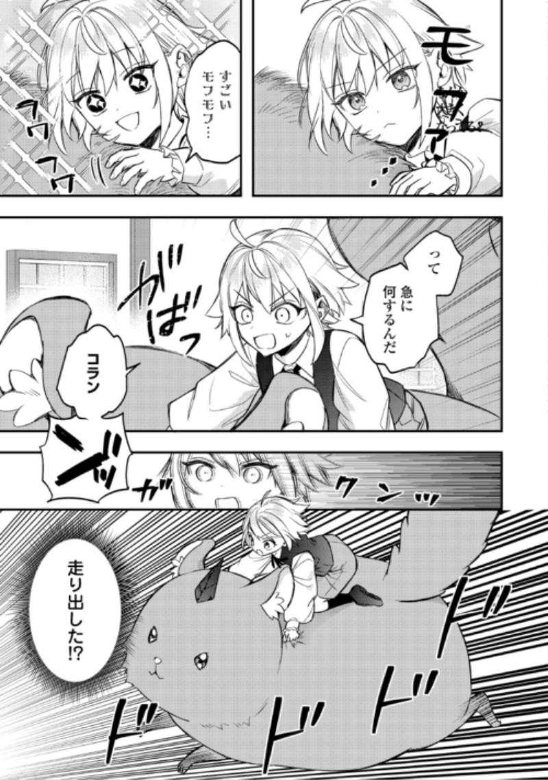 Tensei Shitara, Nanka Tayorarerun desu ga Chapter 33 13ページ