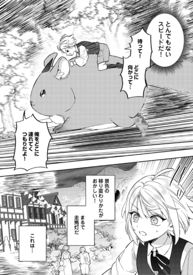 Tensei Shitara, Nanka Tayorarerun desu ga Chapter 33 14ページ