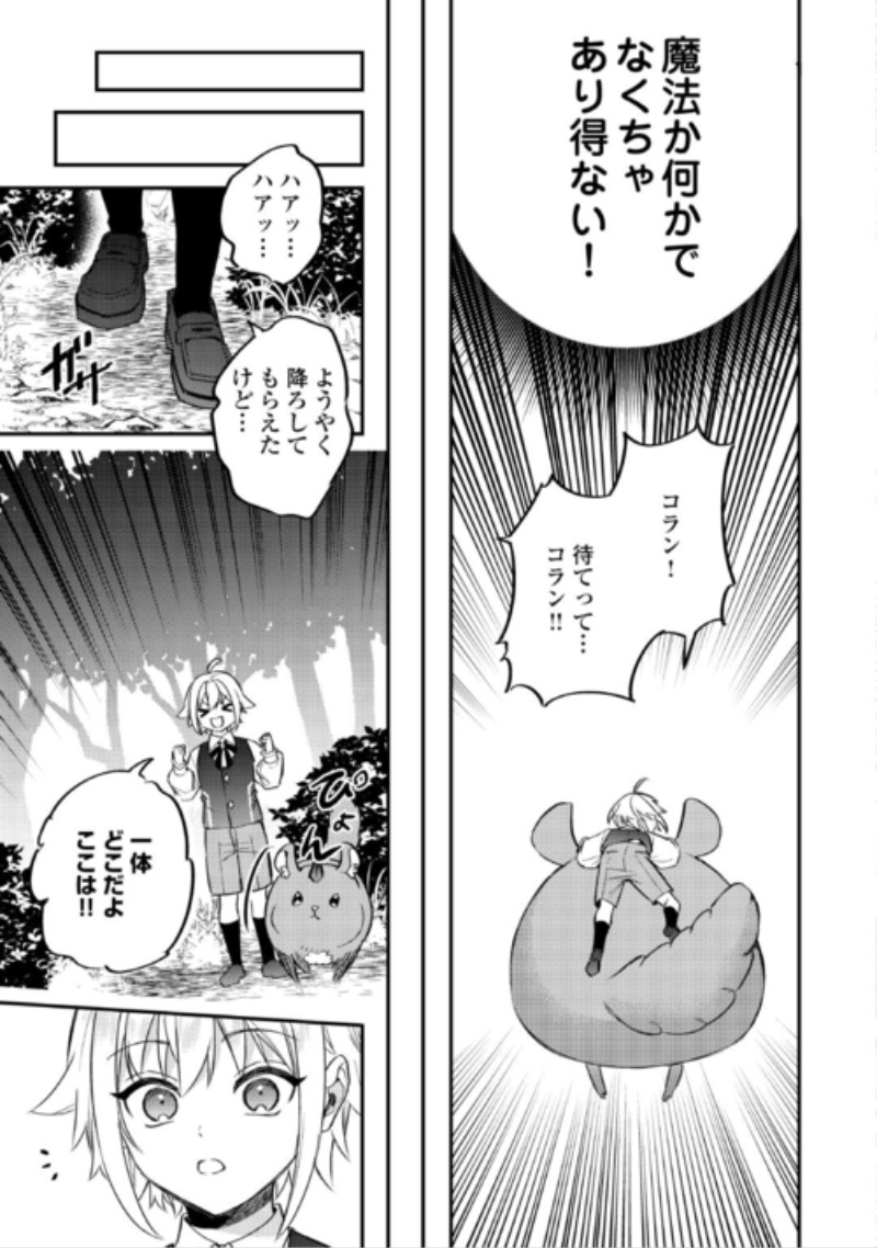 Tensei Shitara, Nanka Tayorarerun desu ga Chapter 33 15ページ