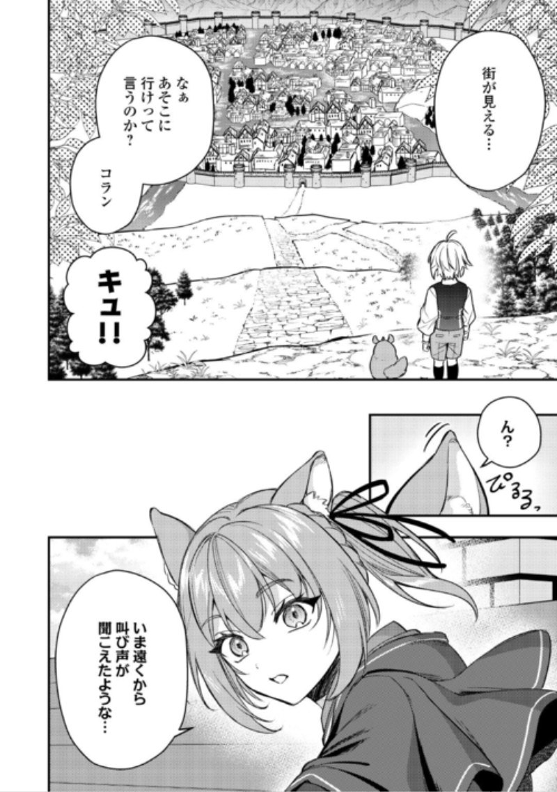 Tensei Shitara, Nanka Tayorarerun desu ga Chapter 33 16ページ