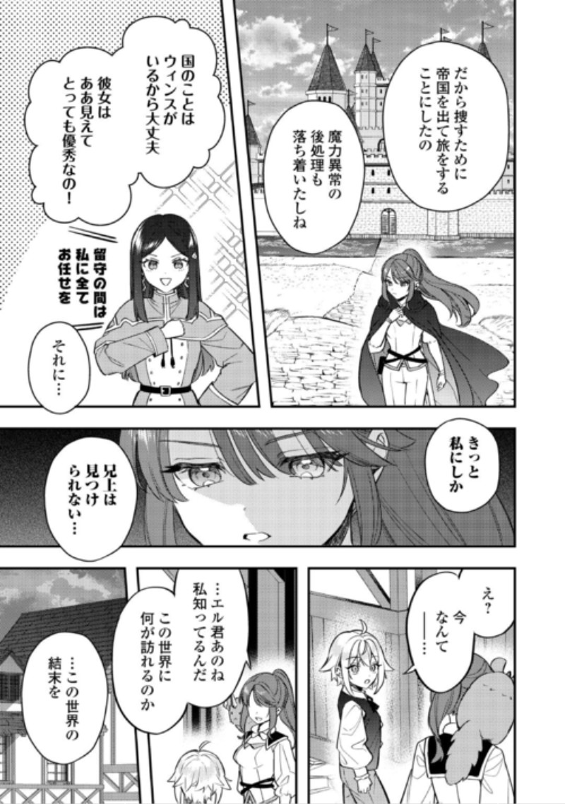 Tensei Shitara, Nanka Tayorarerun desu ga Chapter 33 3ページ