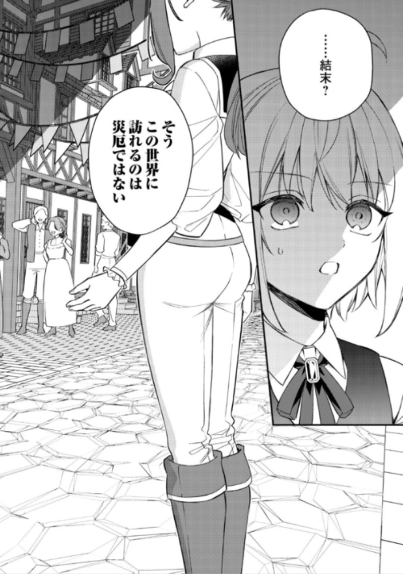 Tensei Shitara, Nanka Tayorarerun desu ga Chapter 33 4ページ