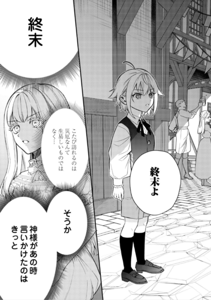 Tensei Shitara, Nanka Tayorarerun desu ga Chapter 33 5ページ