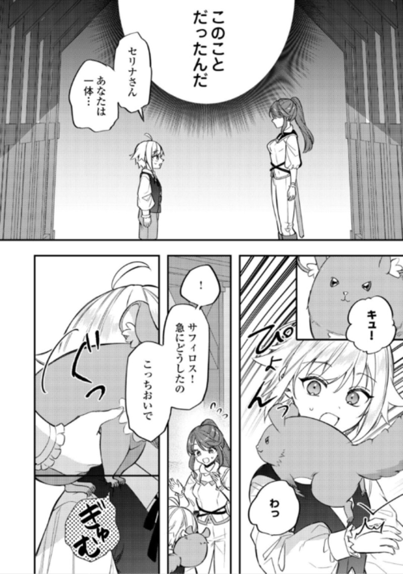 Tensei Shitara, Nanka Tayorarerun desu ga Chapter 33 6ページ