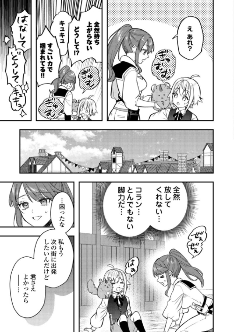 Tensei Shitara, Nanka Tayorarerun desu ga Chapter 33 7ページ