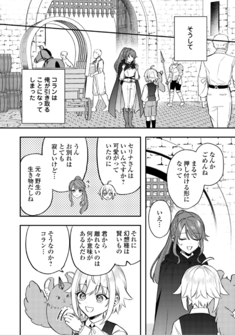 Tensei Shitara, Nanka Tayorarerun desu ga Chapter 33 8ページ