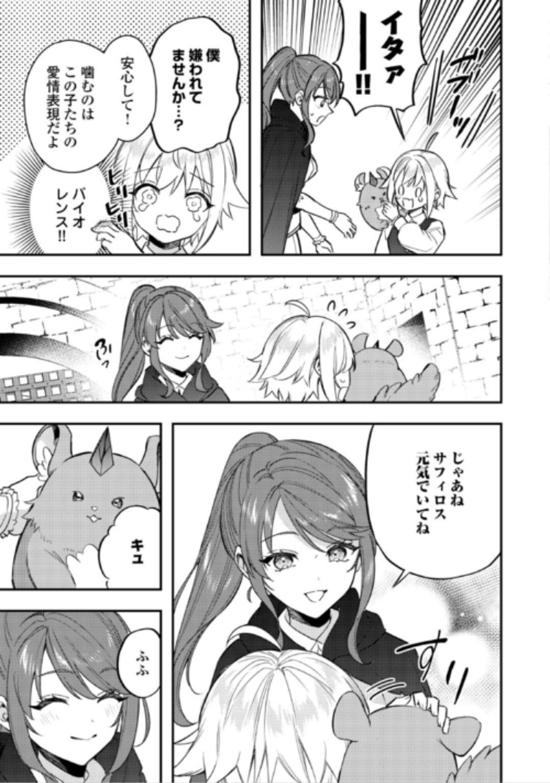 Tensei Shitara, Nanka Tayorarerun desu ga Chapter 33 9ページ