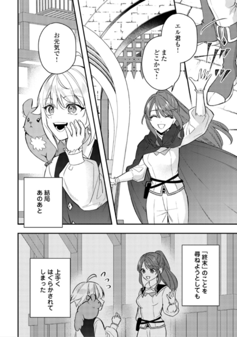 Tensei Shitara, Nanka Tayorarerun desu ga Chapter 33 10ページ