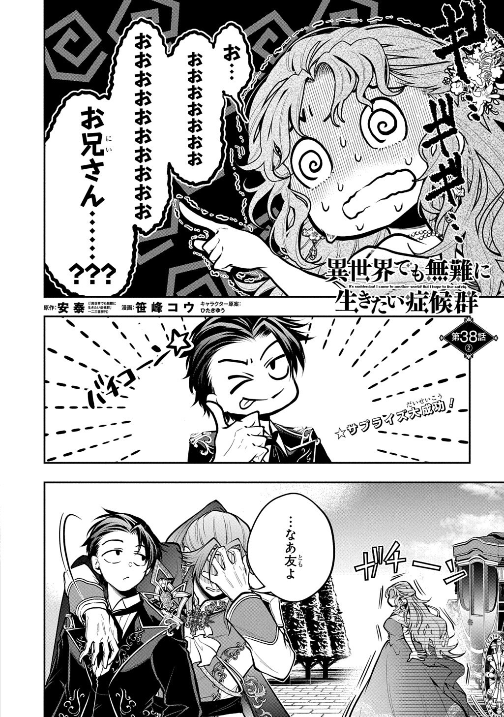 Isekai Demo Bunan ni Ikitai Shoukougun Chapter 38.2 1ページ
