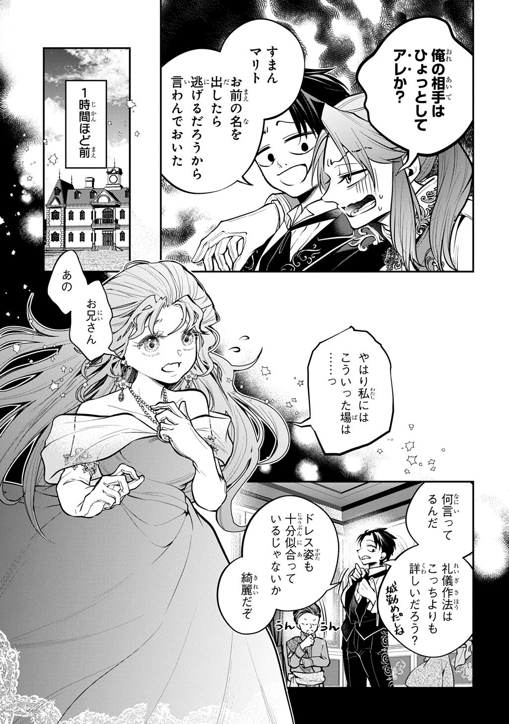 Isekai Demo Bunan ni Ikitai Shoukougun Chapter 38.2 2ページ