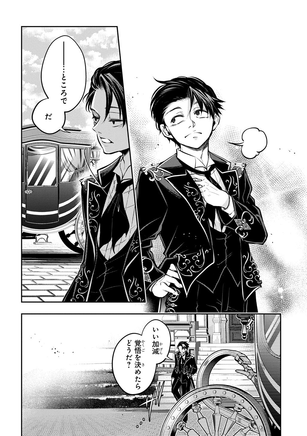 Isekai Demo Bunan ni Ikitai Shoukougun Chapter 38.2 11ページ