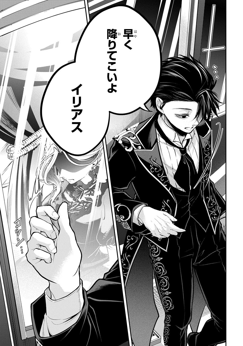 Isekai Demo Bunan ni Ikitai Shoukougun Chapter 38.2 12ページ