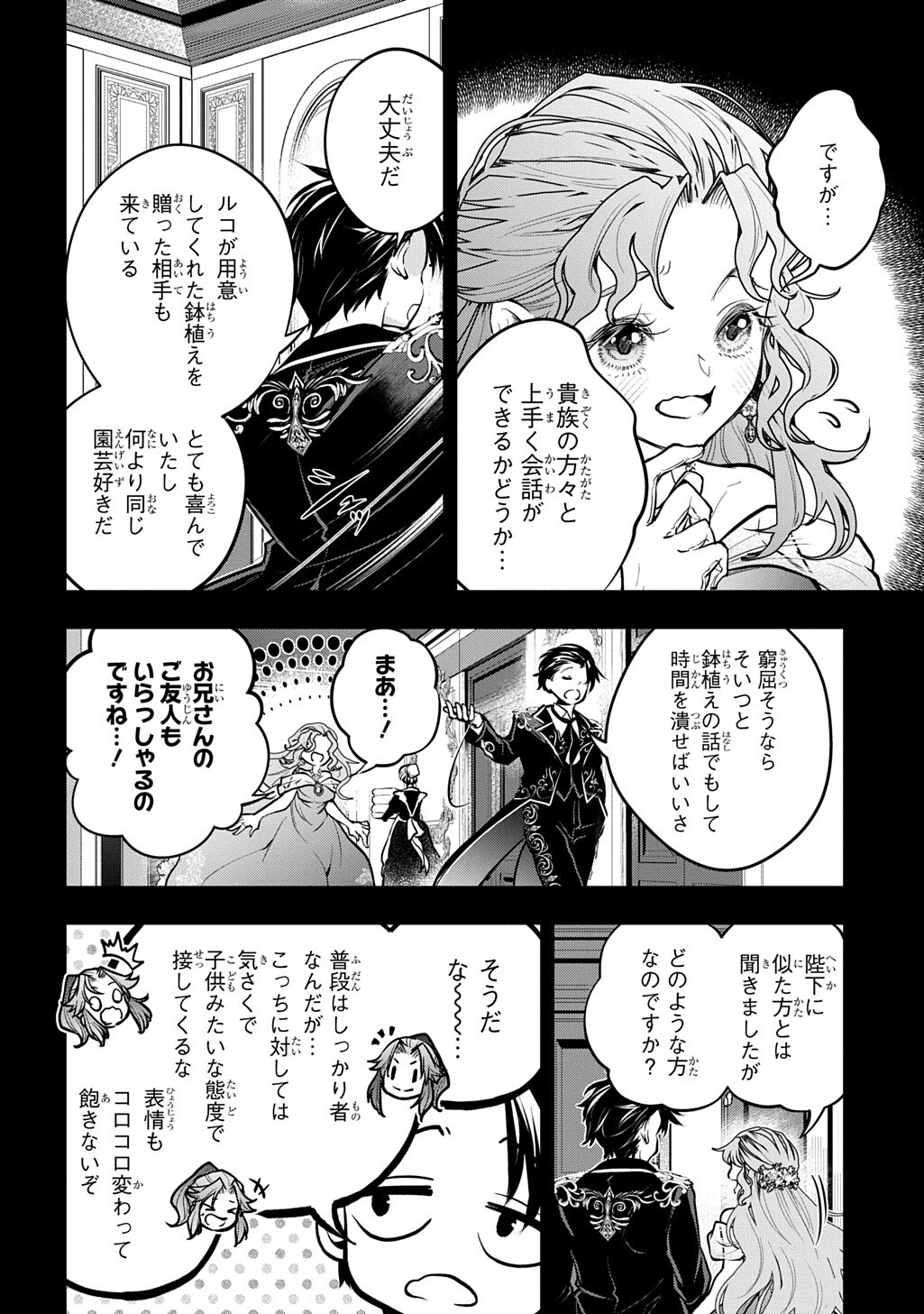 Isekai Demo Bunan ni Ikitai Shoukougun Chapter 38.2 3ページ