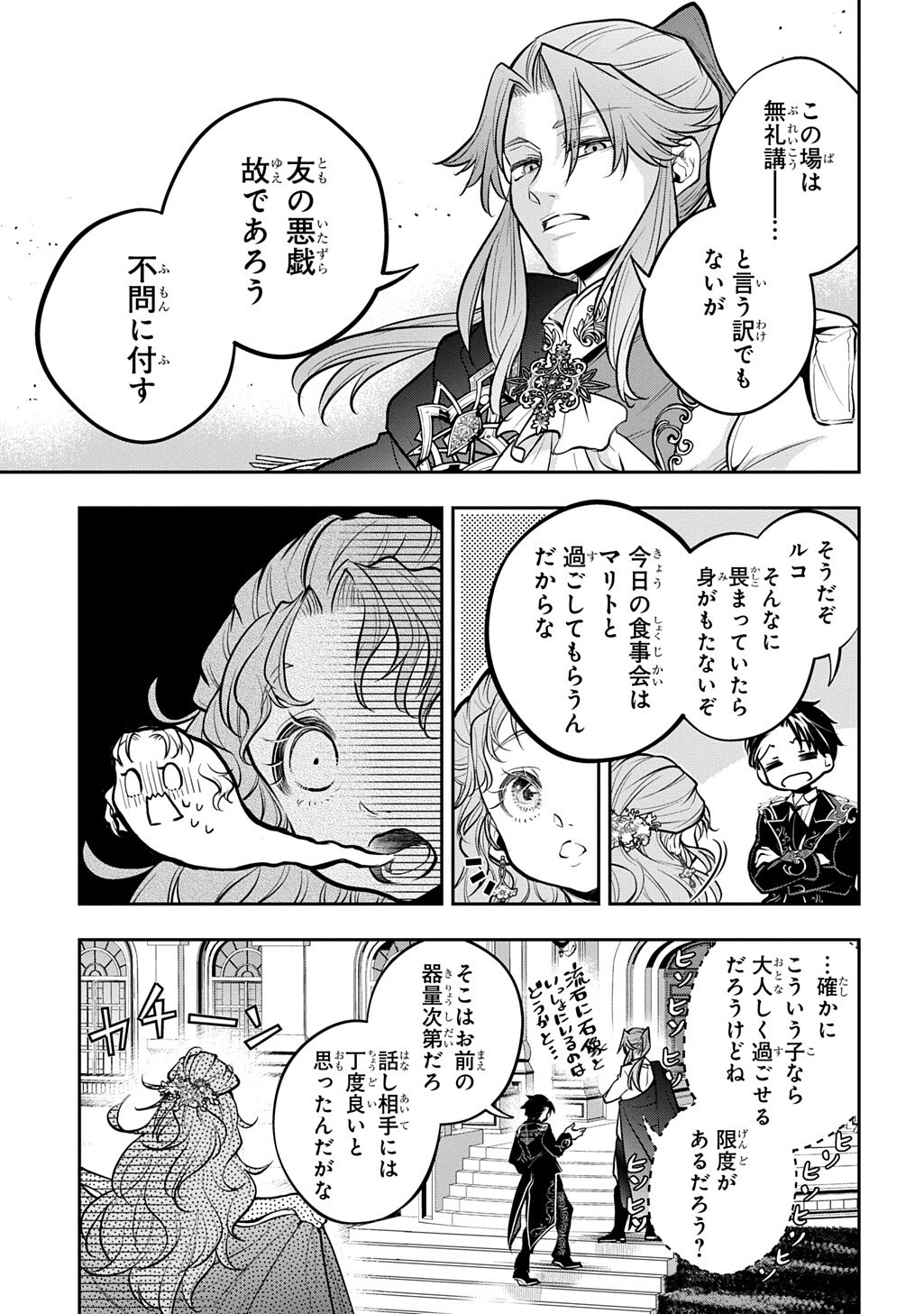 Isekai Demo Bunan ni Ikitai Shoukougun Chapter 38.2 6ページ