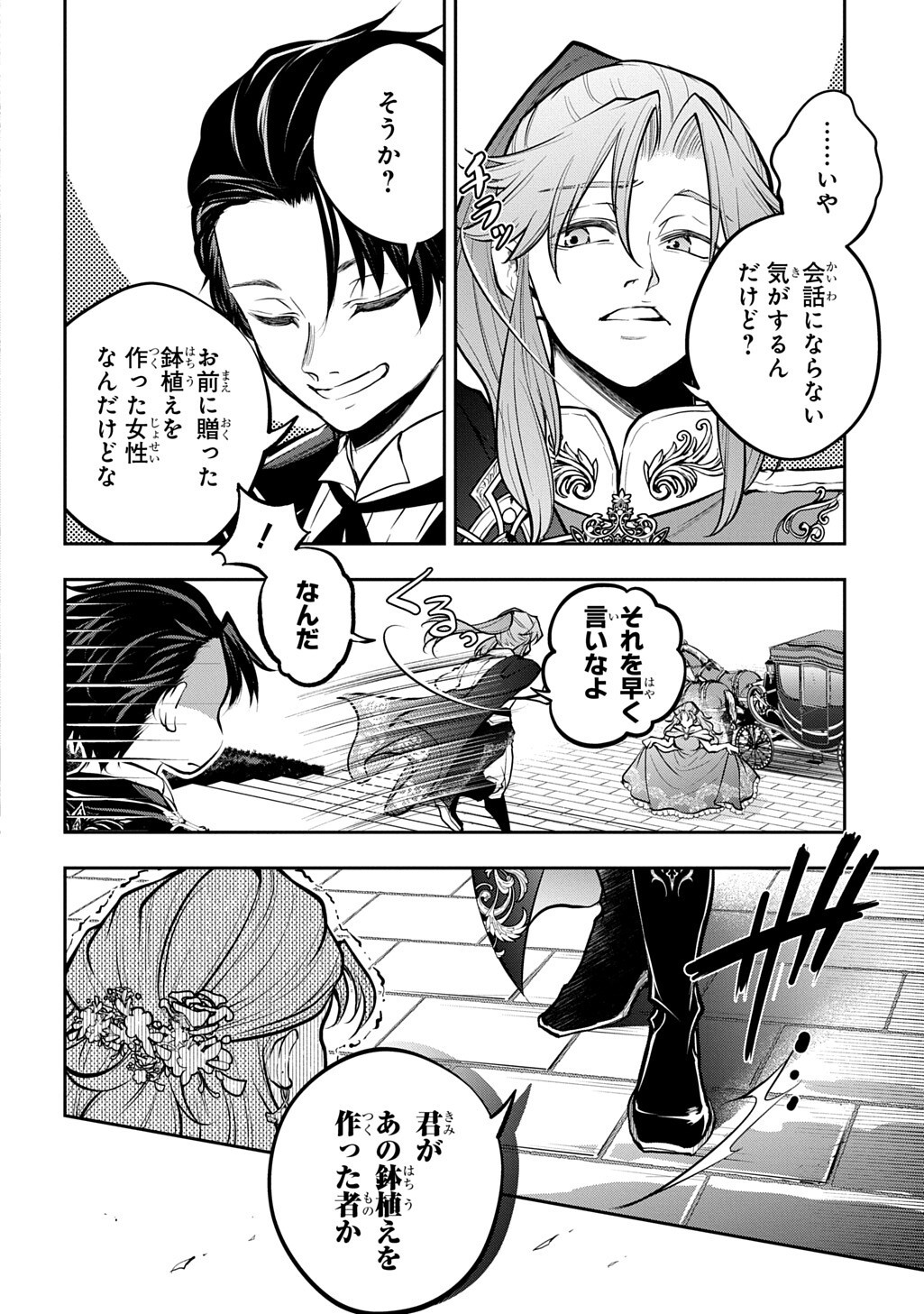 Isekai Demo Bunan ni Ikitai Shoukougun Chapter 38.2 7ページ