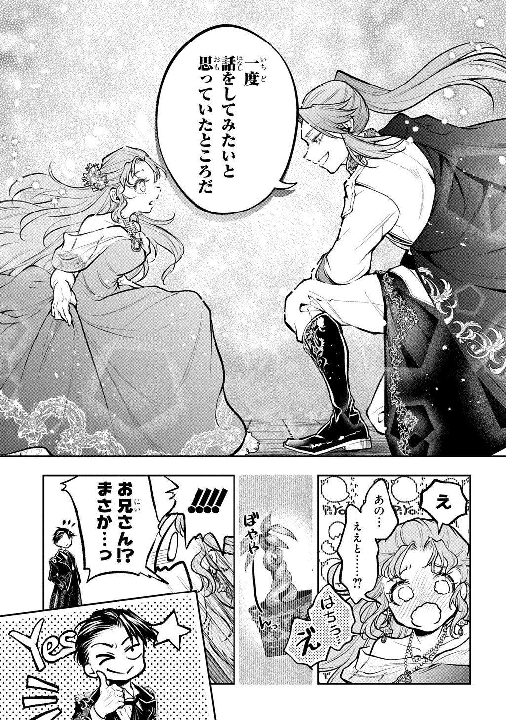 Isekai Demo Bunan ni Ikitai Shoukougun Chapter 38.2 8ページ