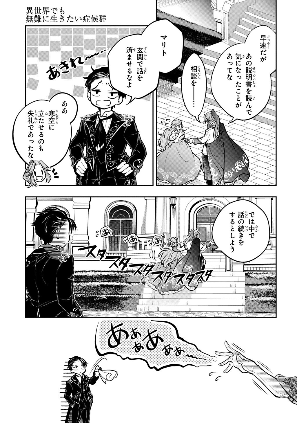 Isekai Demo Bunan ni Ikitai Shoukougun Chapter 38.2 10ページ