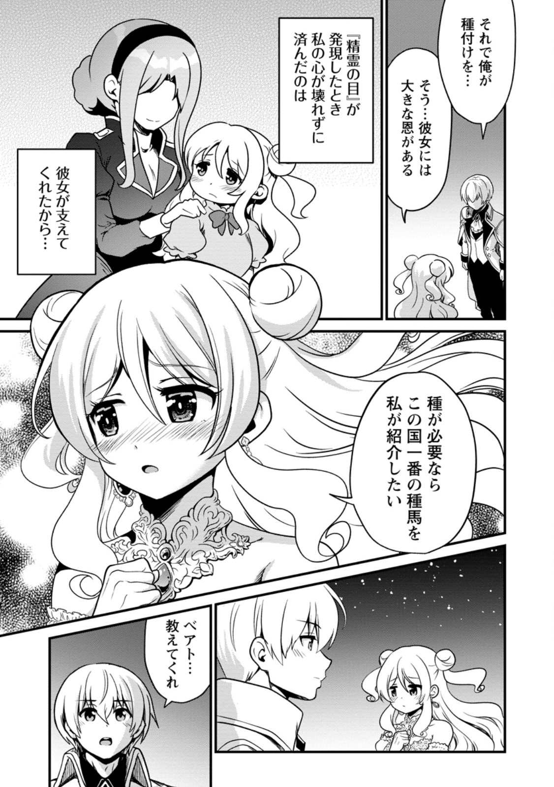 Tamer-san no VRMMO Ikusei Nisshi Chapter 7.1 3ページ