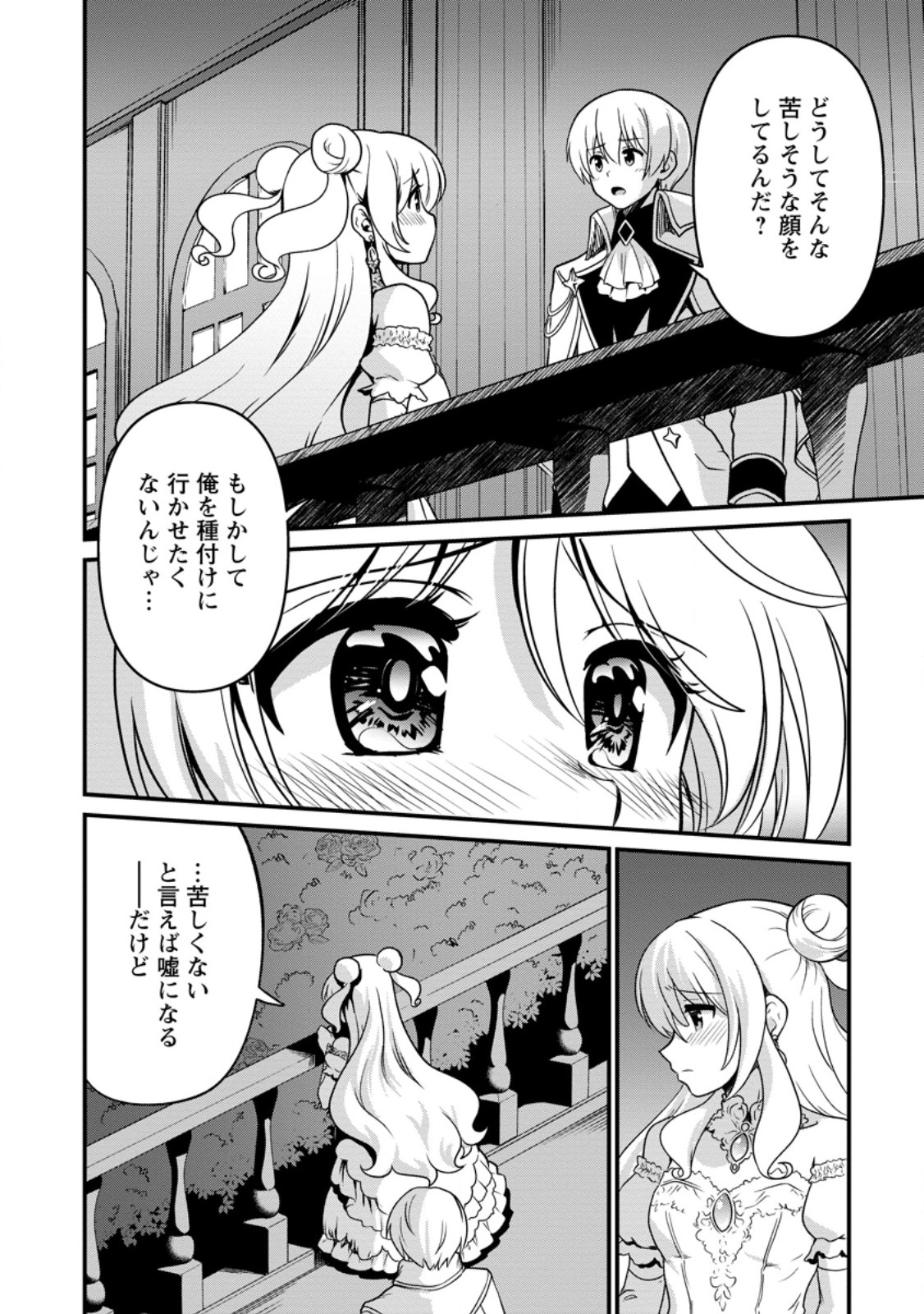 Tamer-san no VRMMO Ikusei Nisshi Chapter 7.1 4ページ