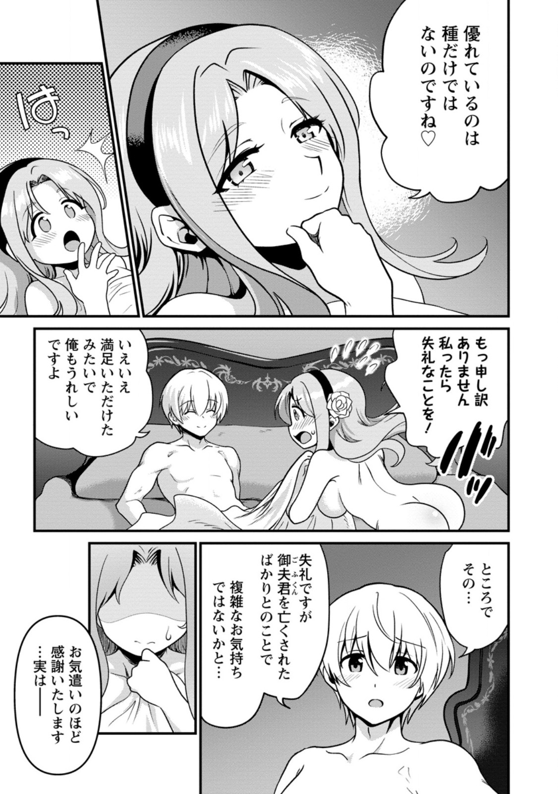 Tamer-san no VRMMO Ikusei Nisshi Chapter 7.2 2ページ