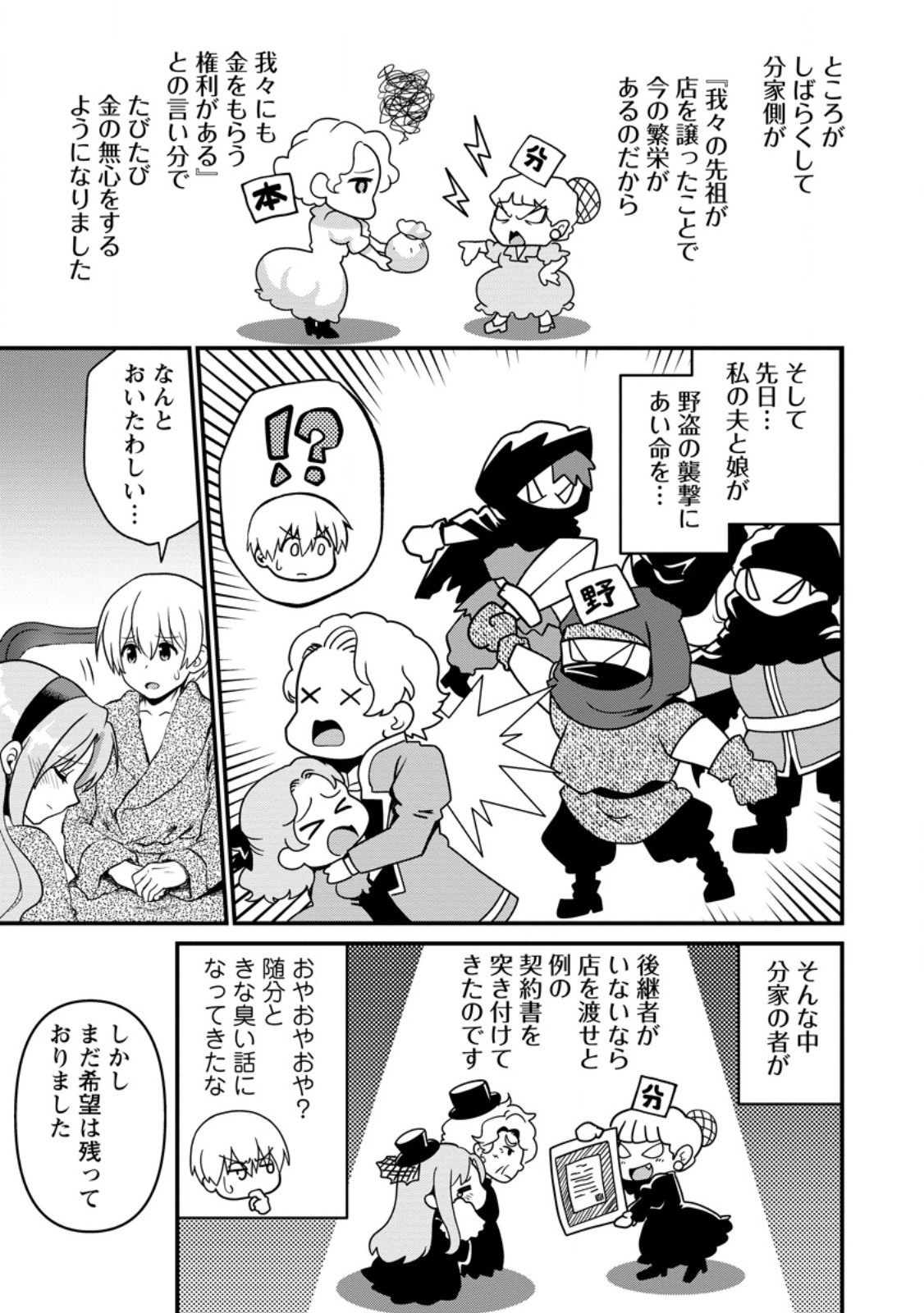 Tamer-san no VRMMO Ikusei Nisshi Chapter 7.2 4ページ