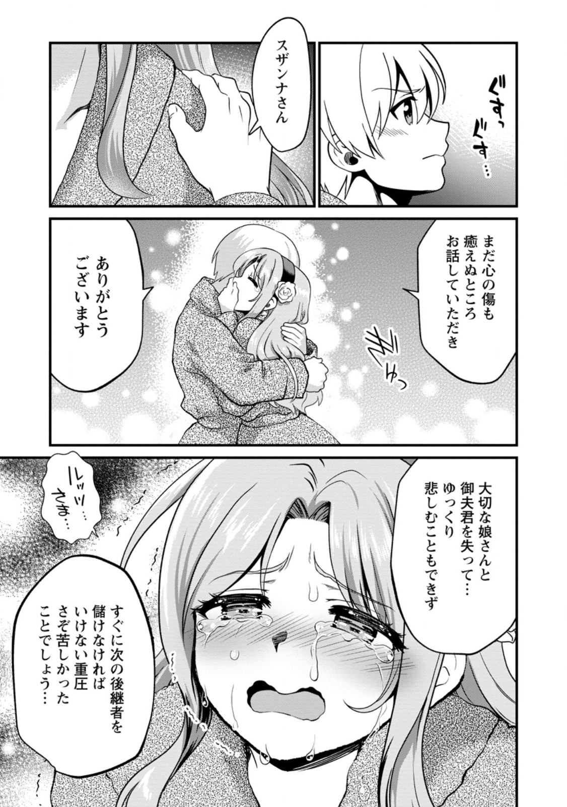 Tamer-san no VRMMO Ikusei Nisshi Chapter 7.2 6ページ