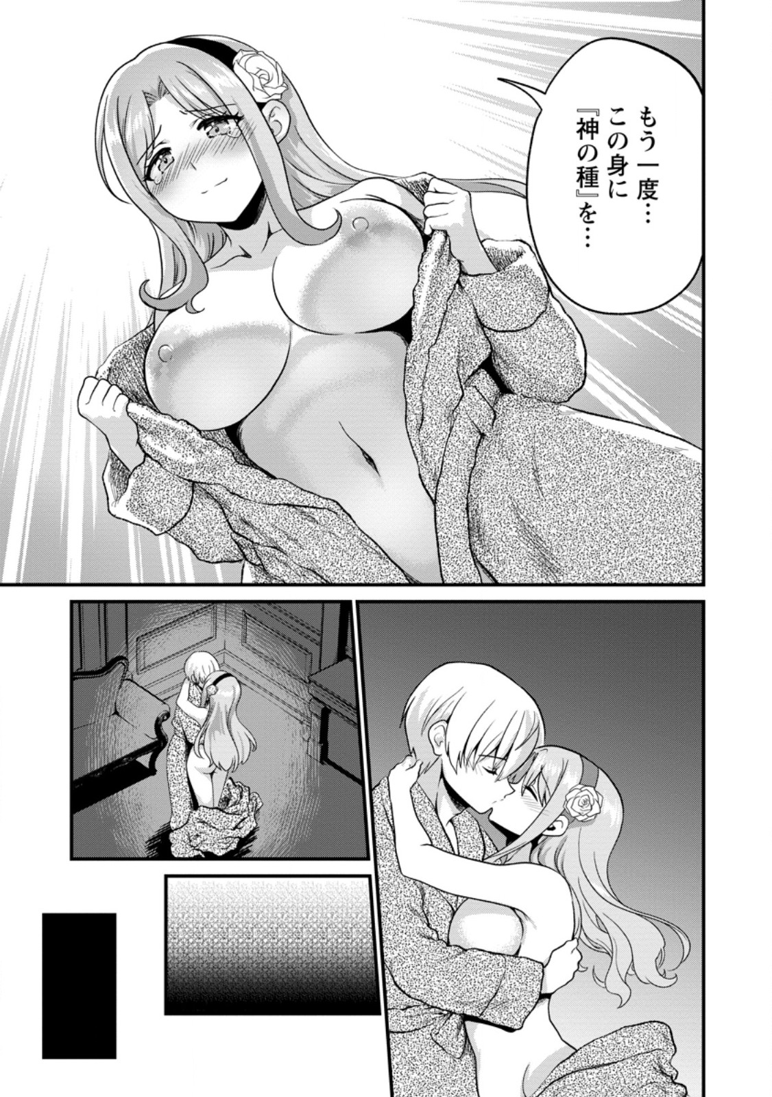 Tamer-san no VRMMO Ikusei Nisshi Chapter 7.2 8ページ