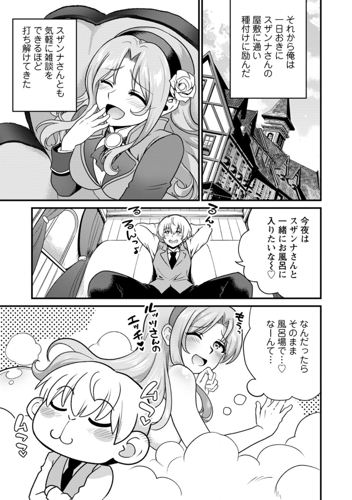 Tamer-san no VRMMO Ikusei Nisshi Chapter 7.2 10ページ