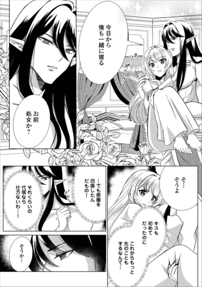 Seijo desu ga Akuma wo Shoukkan shita node Gomakashimasu! Chapter 3 2ページ