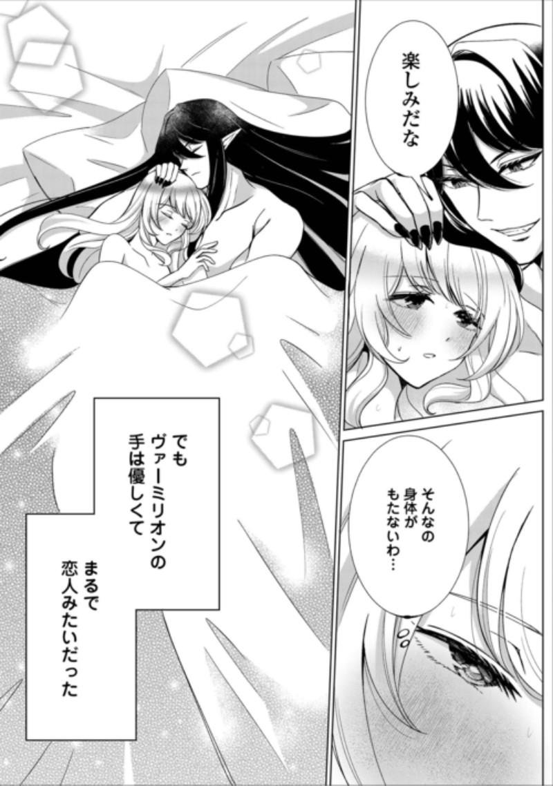 Seijo desu ga Akuma wo Shoukkan shita node Gomakashimasu! Chapter 3 11ページ