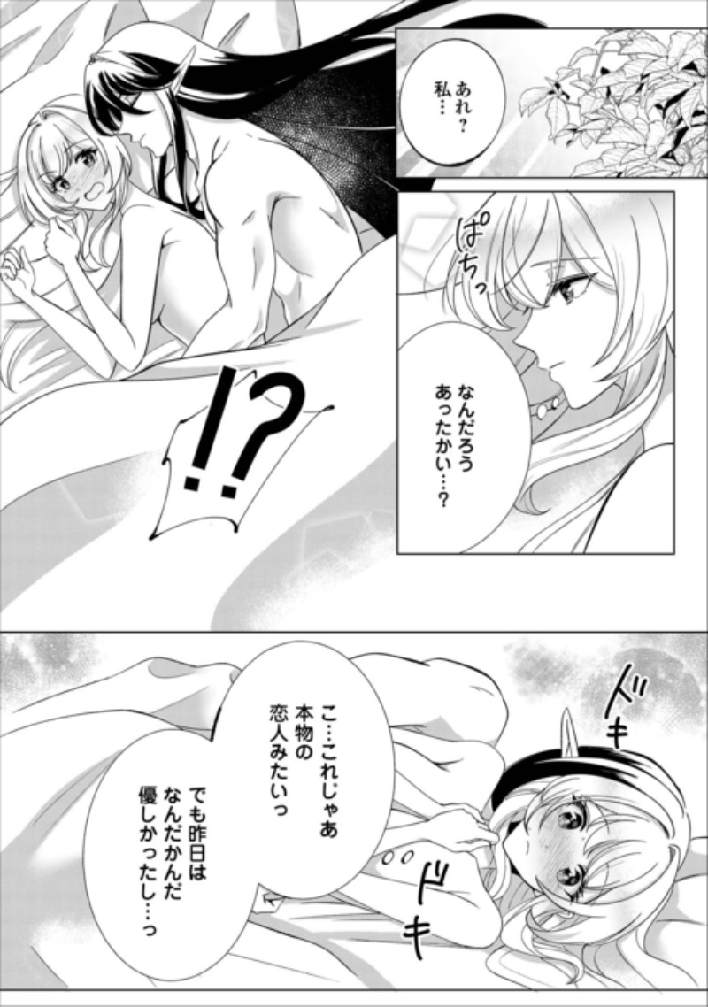 Seijo desu ga Akuma wo Shoukkan shita node Gomakashimasu! Chapter 3 12ページ