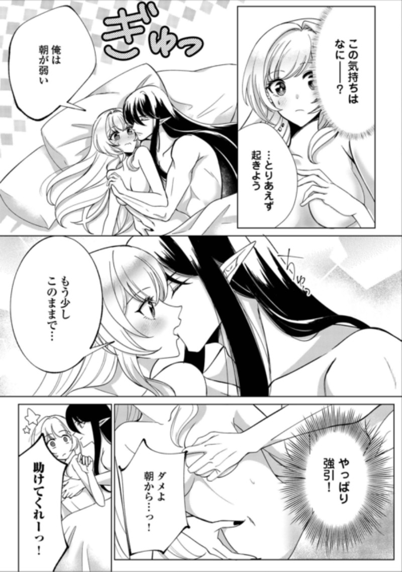 Seijo desu ga Akuma wo Shoukkan shita node Gomakashimasu! Chapter 3 13ページ