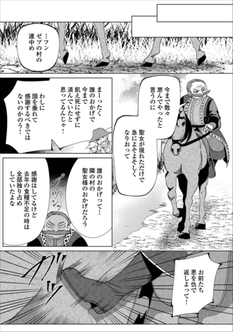 Seijo desu ga Akuma wo Shoukkan shita node Gomakashimasu! Chapter 3 14ページ