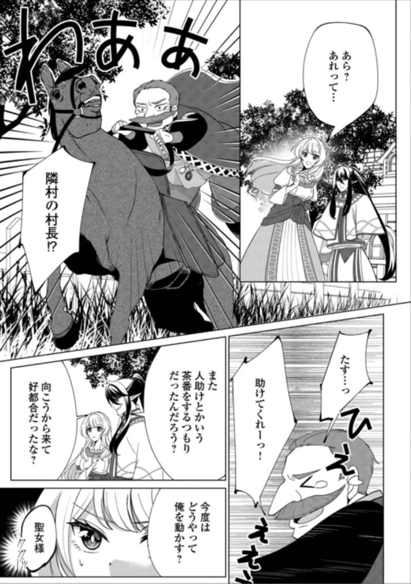Seijo desu ga Akuma wo Shoukkan shita node Gomakashimasu! Chapter 3 15ページ