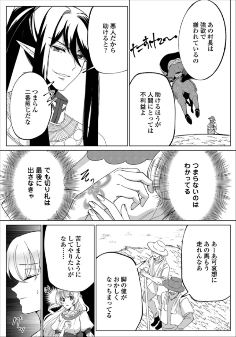 Seijo desu ga Akuma wo Shoukkan shita node Gomakashimasu! Chapter 3 16ページ
