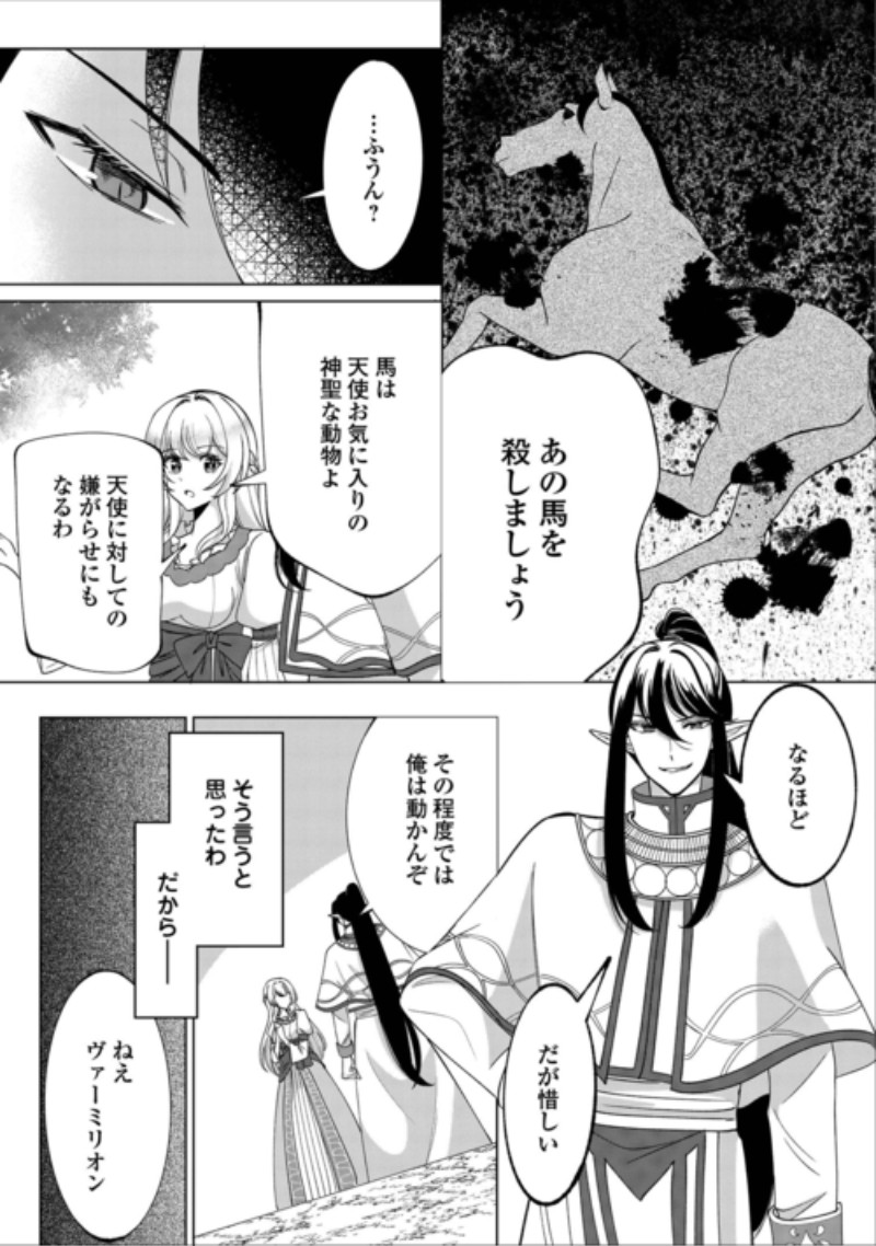 Seijo desu ga Akuma wo Shoukkan shita node Gomakashimasu! Chapter 3 17ページ