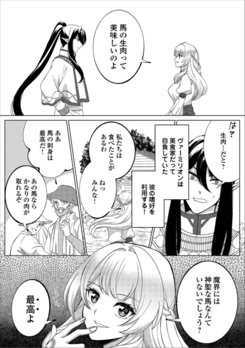 Seijo desu ga Akuma wo Shoukkan shita node Gomakashimasu! Chapter 3 18ページ