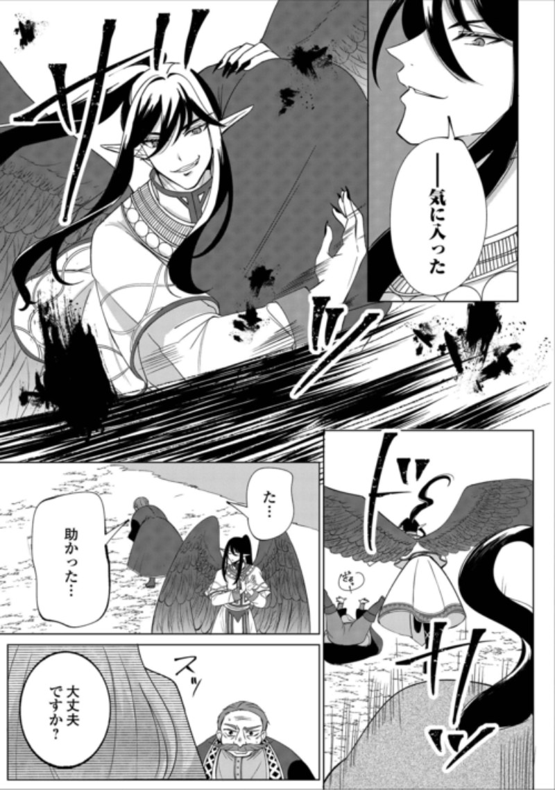 Seijo desu ga Akuma wo Shoukkan shita node Gomakashimasu! Chapter 3 19ページ