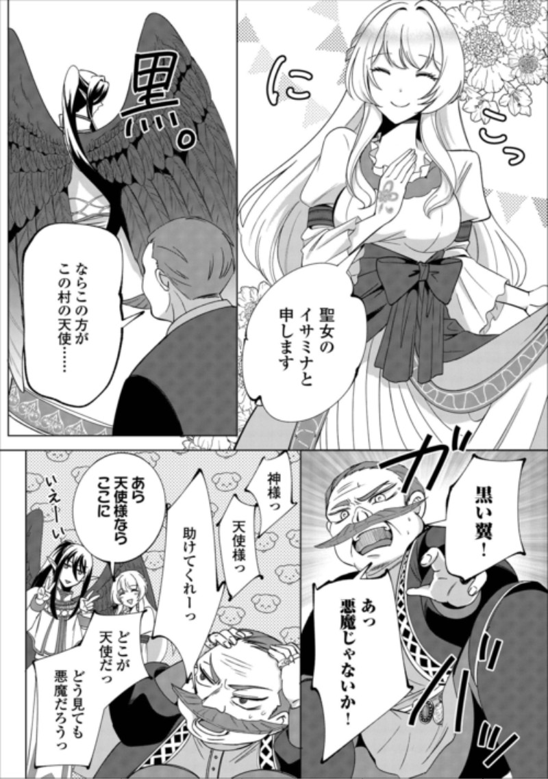 Seijo desu ga Akuma wo Shoukkan shita node Gomakashimasu! Chapter 3 20ページ