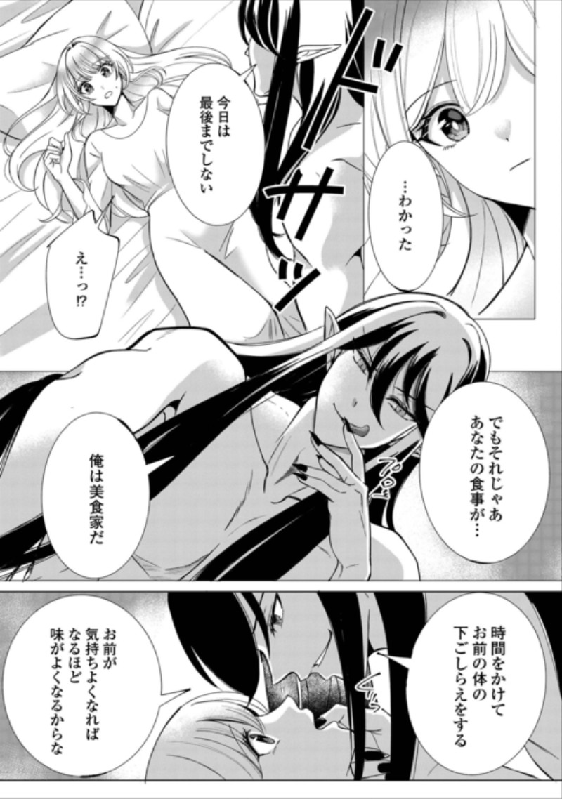 Seijo desu ga Akuma wo Shoukkan shita node Gomakashimasu! Chapter 3 3ページ