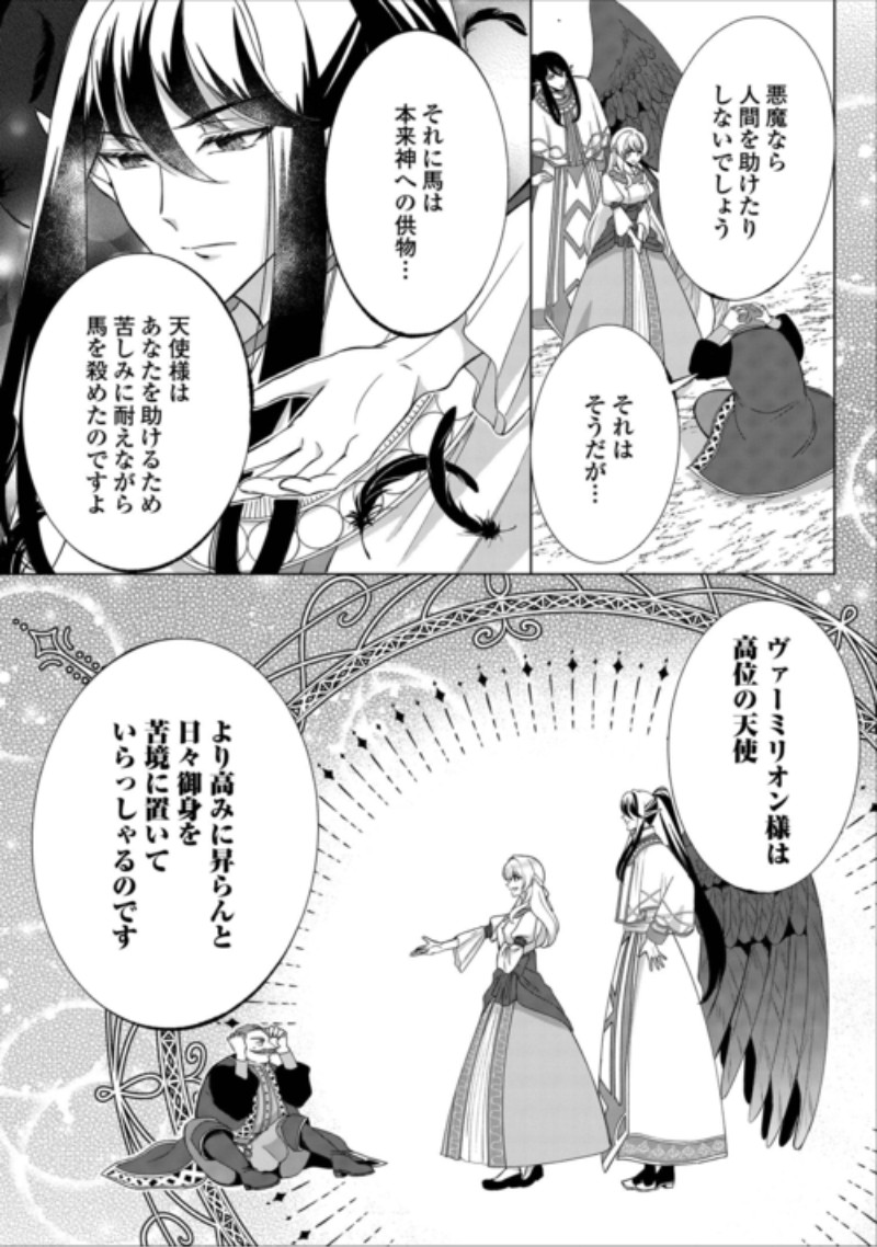 Seijo desu ga Akuma wo Shoukkan shita node Gomakashimasu! Chapter 3 21ページ