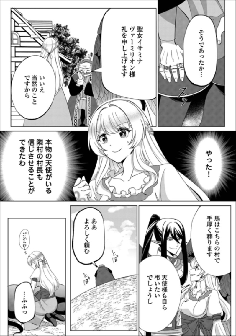 Seijo desu ga Akuma wo Shoukkan shita node Gomakashimasu! Chapter 3 22ページ