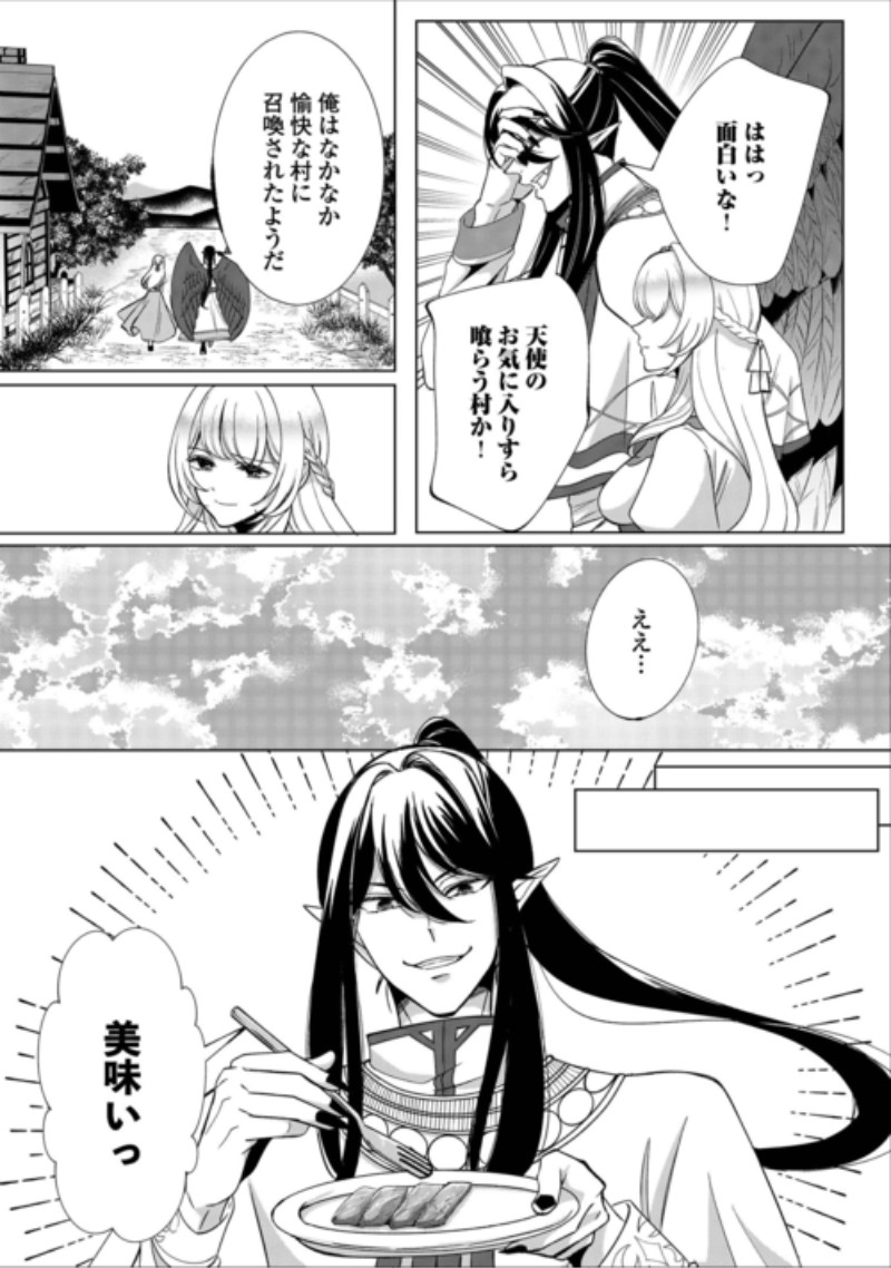 Seijo desu ga Akuma wo Shoukkan shita node Gomakashimasu! Chapter 3 23ページ