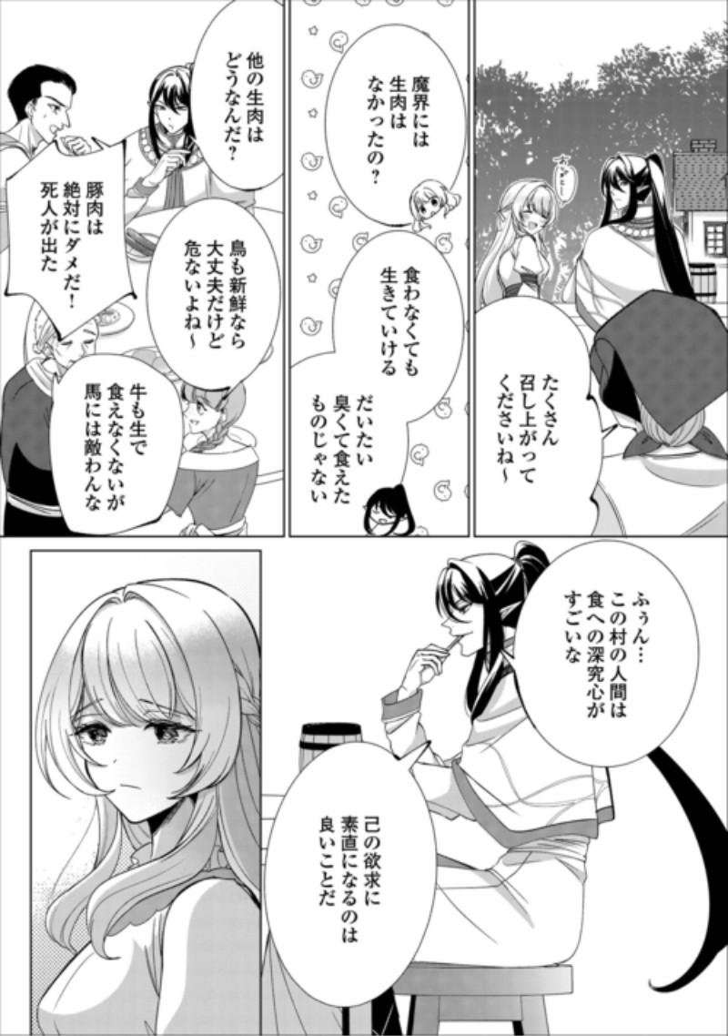 Seijo desu ga Akuma wo Shoukkan shita node Gomakashimasu! Chapter 3 24ページ
