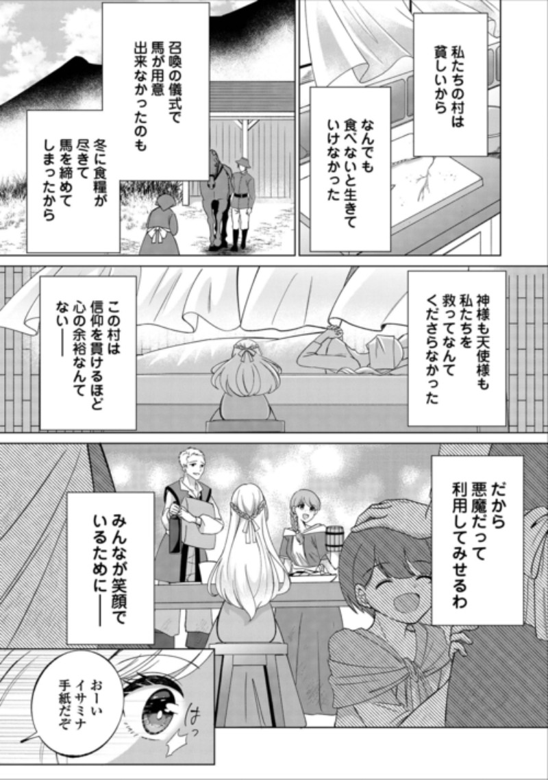 Seijo desu ga Akuma wo Shoukkan shita node Gomakashimasu! Chapter 3 25ページ